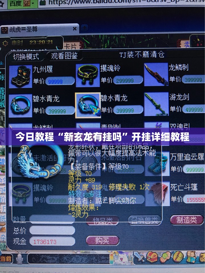 今日教程“新玄龙有挂吗”开挂详细教程