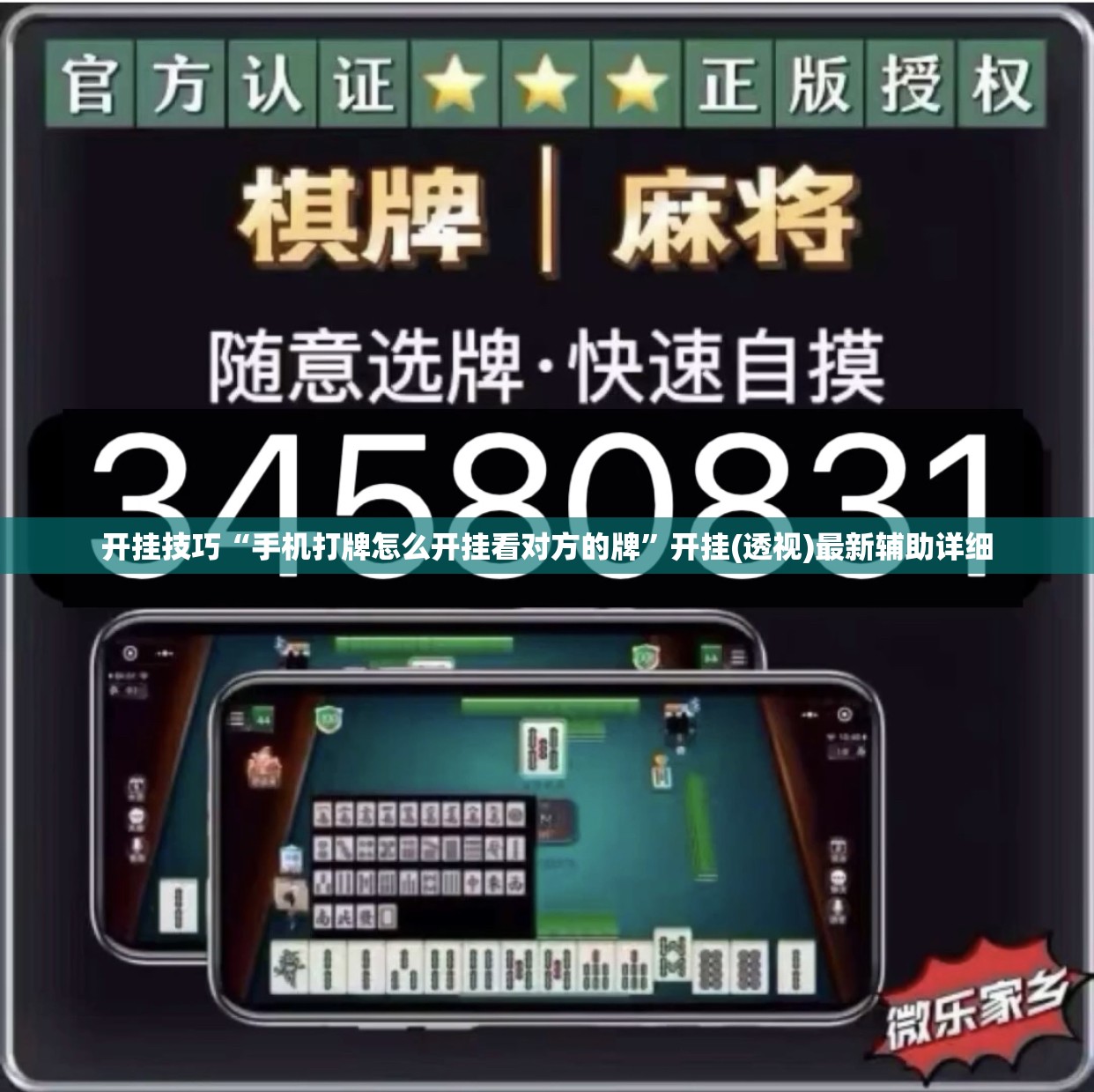 开挂技巧“手机打牌怎么开挂看对方的牌	”开挂(透视)最新辅助详细
