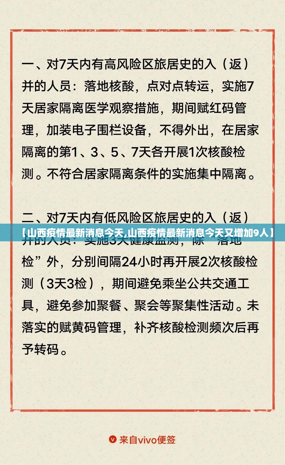 【山西疫情最新消息今天,山西疫情最新消息今天又增加9人】