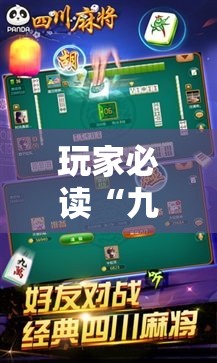玩家必读“九九山城麻将开挂神器	”2026开挂教程步骤