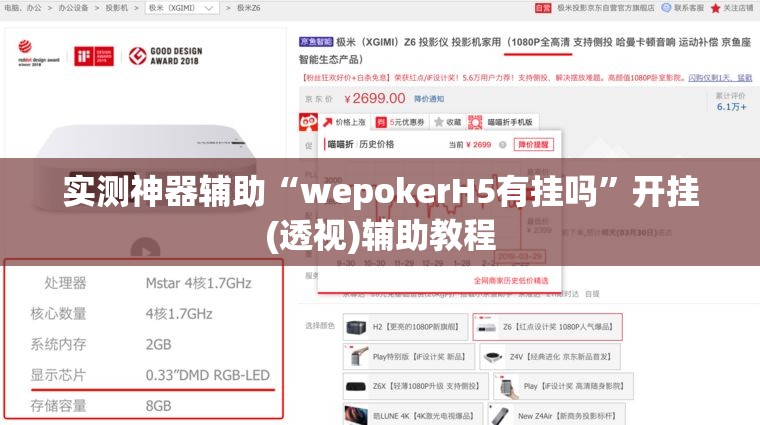 实测神器辅助“wepokerH5有挂吗”开挂(透视)辅助教程