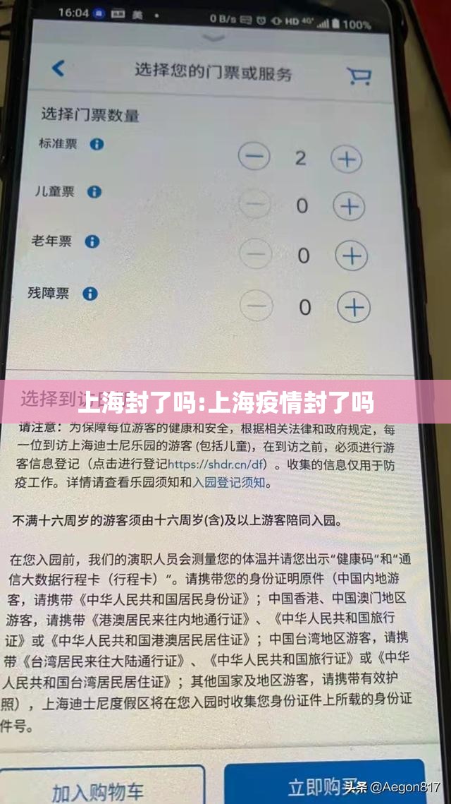 上海封了吗:上海疫情封了吗