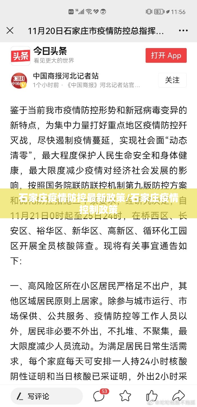 石家庄疫情防控最新政策/石家庄疫情控制政策