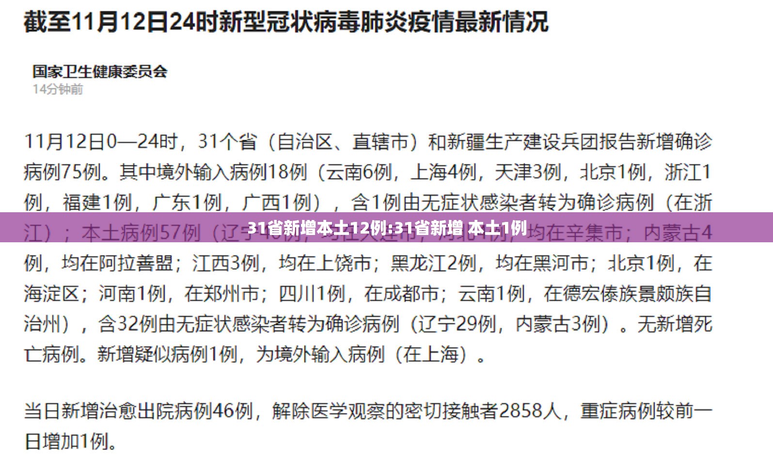 31省新增本土12例:31省新增 本土1例