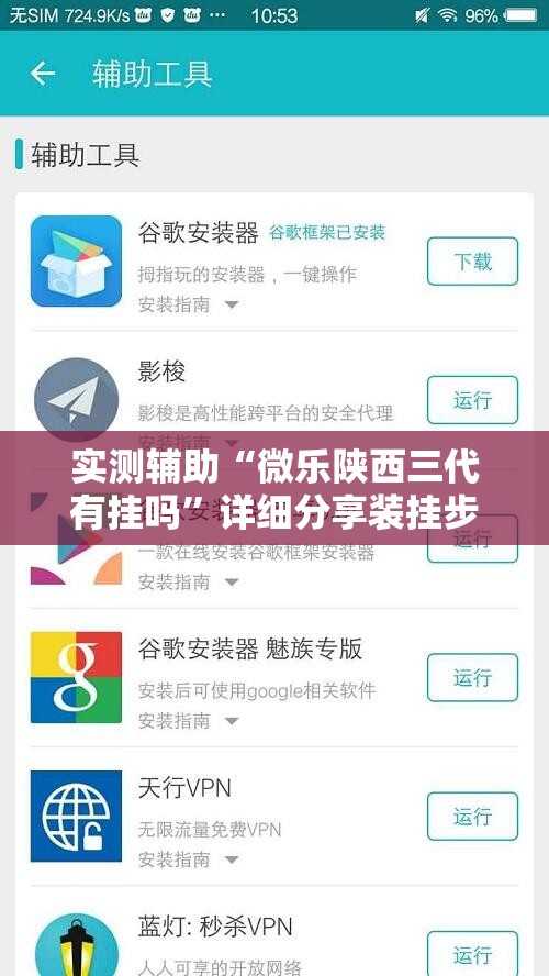 实测辅助“微乐陕西三代有挂吗”详细分享装挂步骤