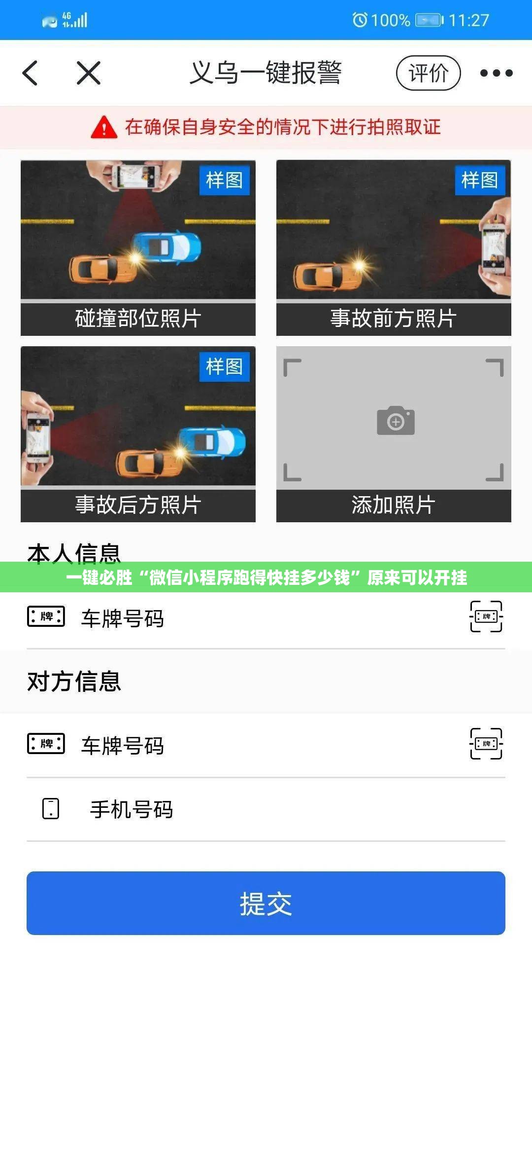 一键必胜“微信小程序跑得快挂多少钱”原来可以开挂