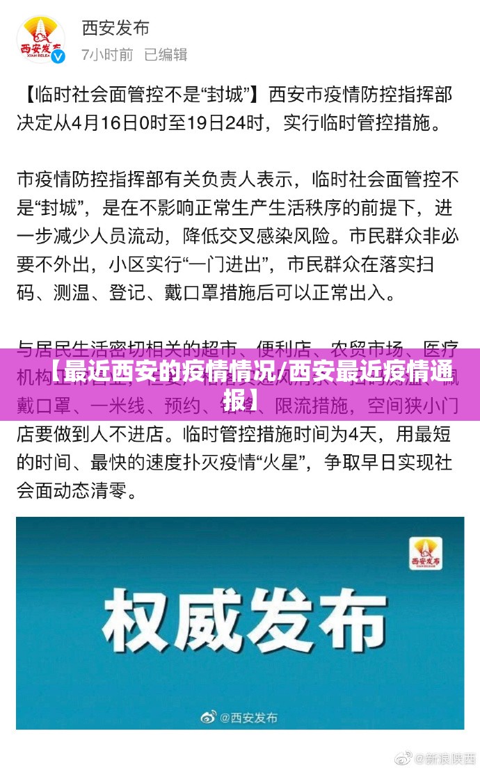 【最近西安的疫情情况/西安最近疫情通报】