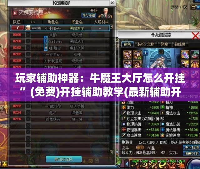 玩家辅助神器：牛魔王大厅怎么开挂”(免费)开挂辅助教学(最新辅助开挂教程)