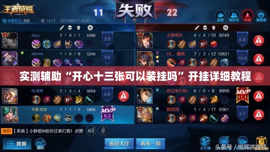实测辅助“开心十三张可以装挂吗”开挂详细教程