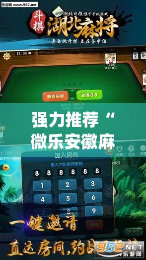 强力推荐“微乐安徽麻将怎样免费开挂	”开挂(透视)最新辅助详细