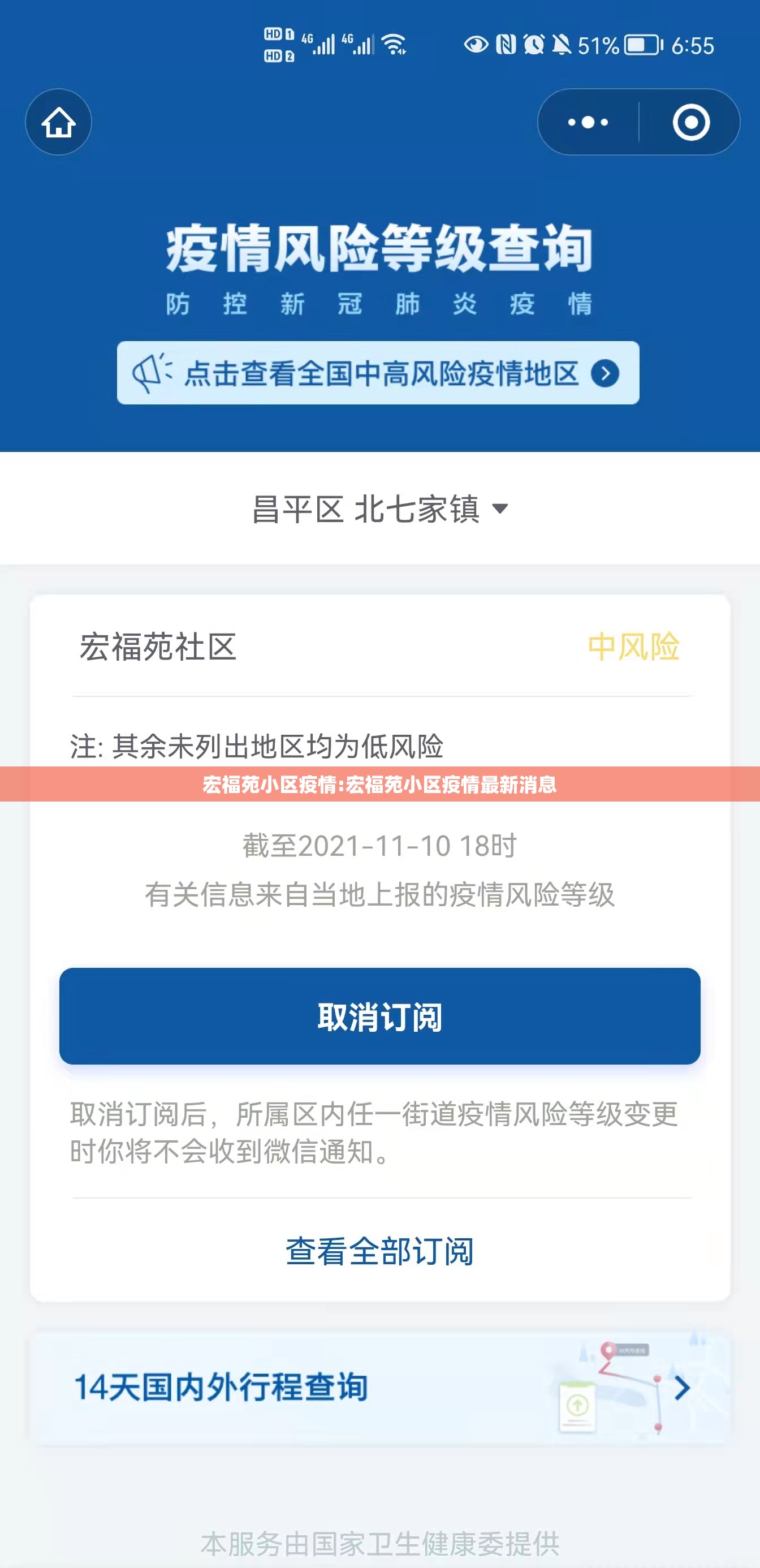 宏福苑小区疫情:宏福苑小区疫情最新消息