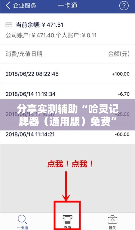 分享实测辅助“哈灵记牌器（通用版）免费”开挂详细教程