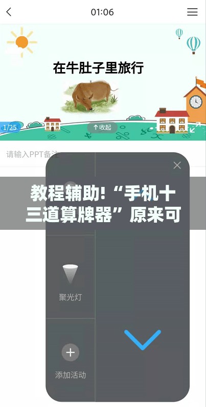 教程辅助!“手机十三道算牌器”原来可以开挂