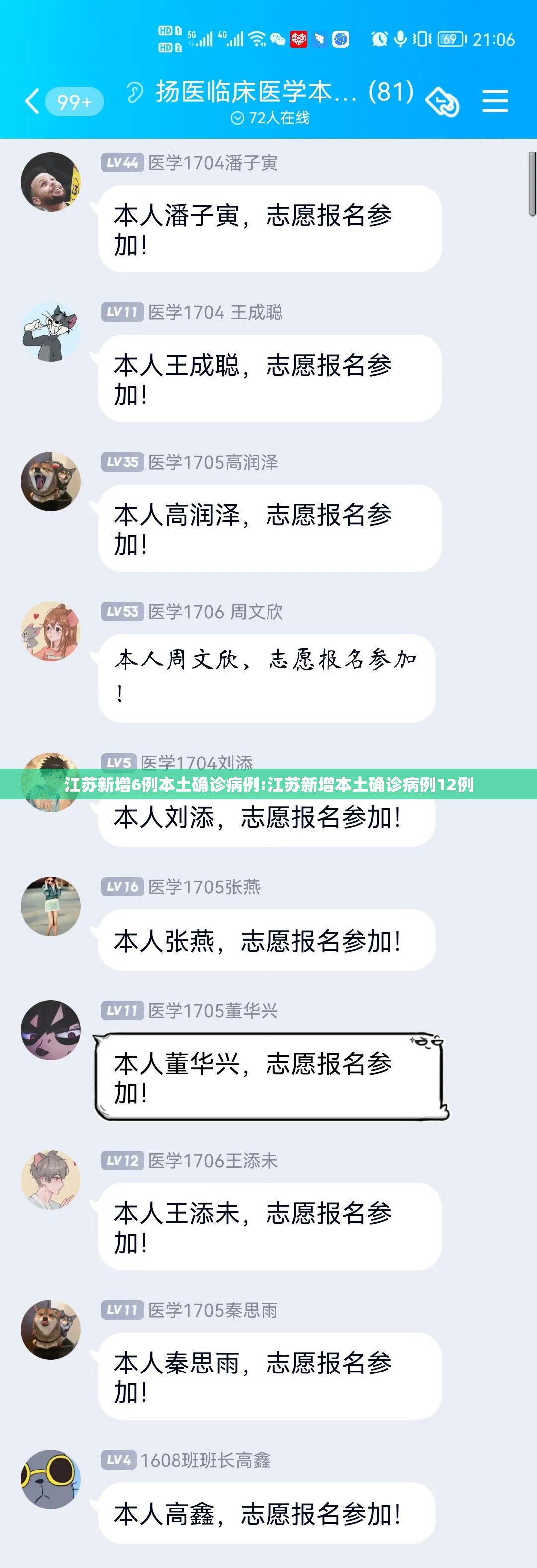 江苏新增6例本土确诊病例:江苏新增本土确诊病例12例