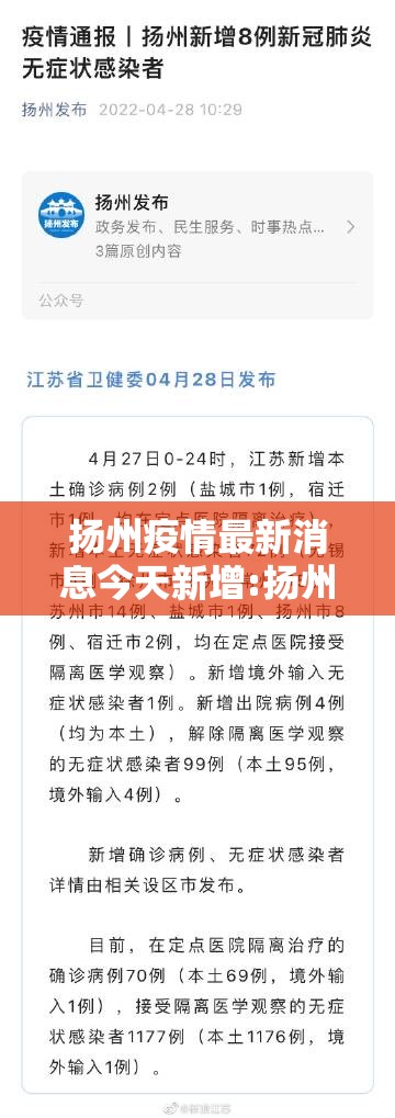 扬州疫情最新消息今天新增:扬州疫情最新通报今天