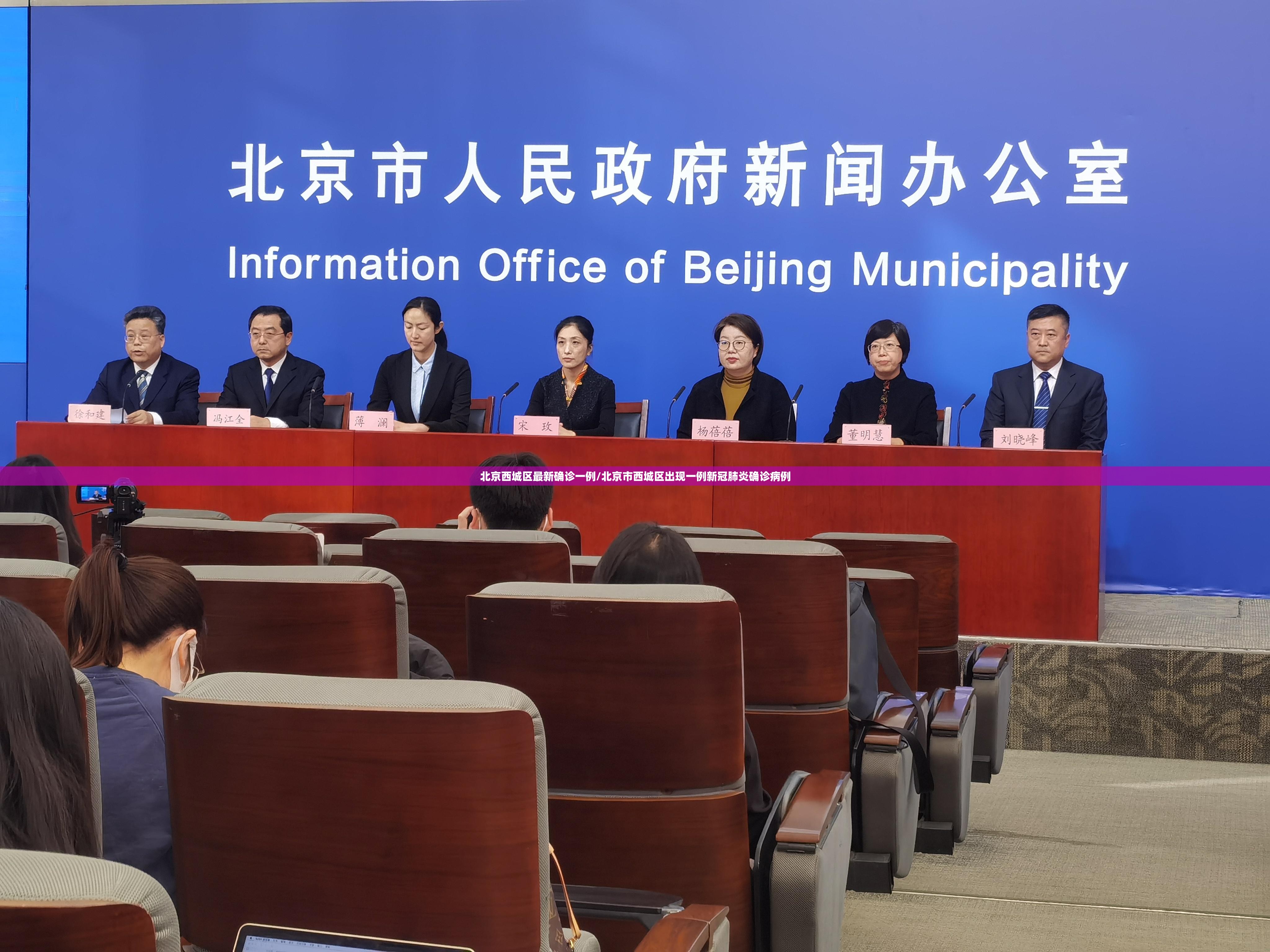 北京西城区最新确诊一例/北京市西城区出现一例新冠肺炎确诊病例