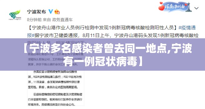 【宁波多名感染者曾去同一地点,宁波有一例冠状病毒】