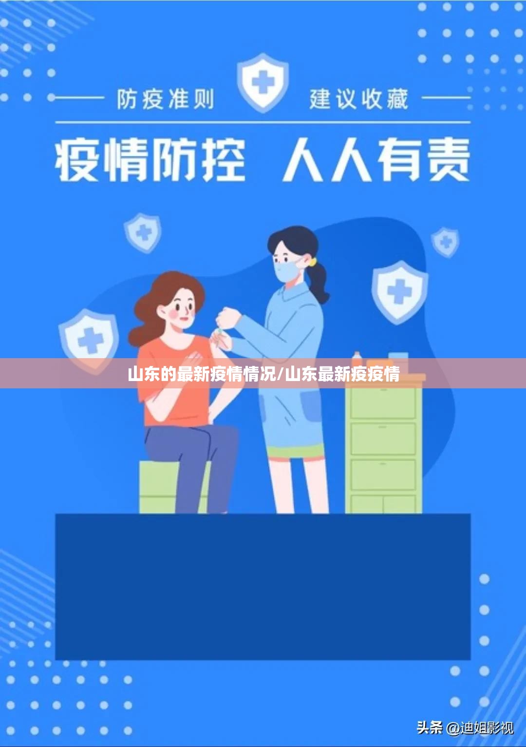 山东的最新疫情情况/山东最新疫疫情 山东的最新疫情情况/山东最新疫疫情