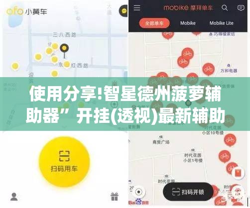 使用分享!智星德州菠萝辅助器	”开挂(透视)最新辅助详细