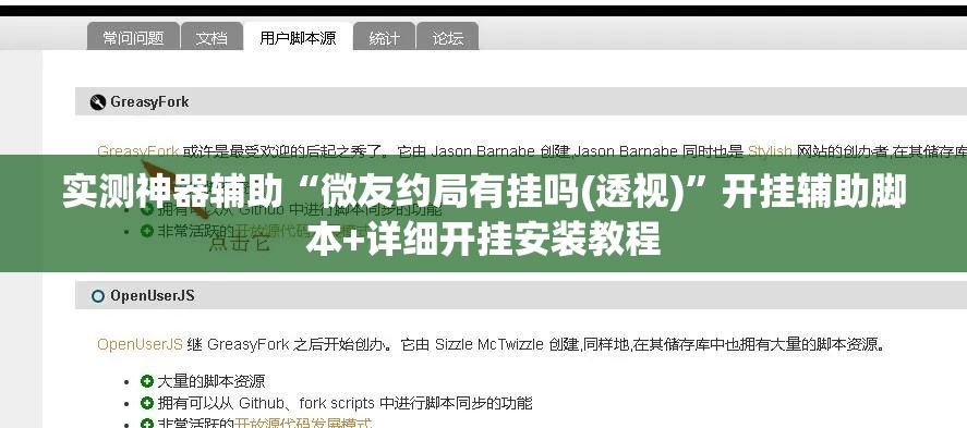 实测神器辅助“微友约局有挂吗(透视)”开挂辅助脚本+详细开挂安装教程