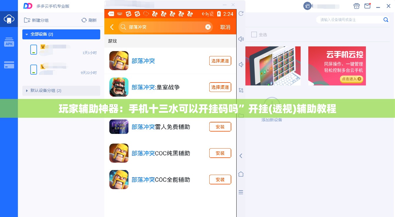 玩家辅助神器：手机十三水可以开挂码吗	”开挂(透视)辅助教程