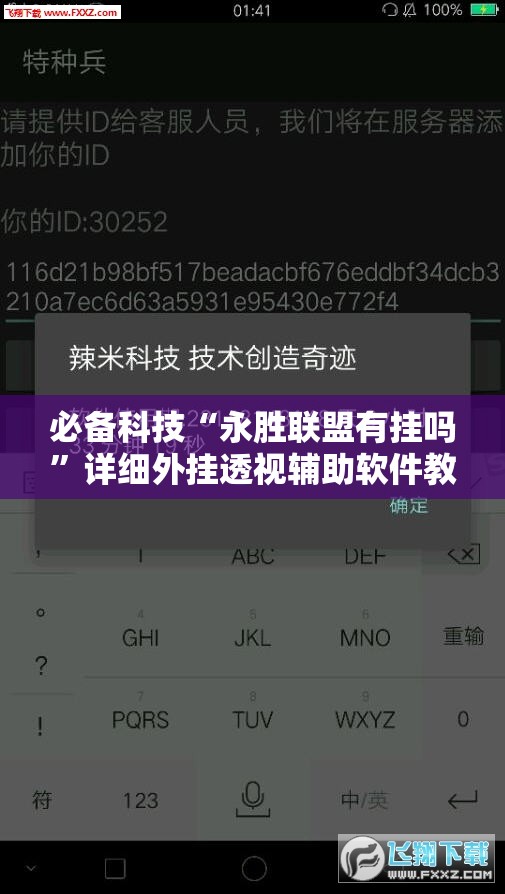 必备科技“永胜联盟有挂吗”详细外挂透视辅助软件教程