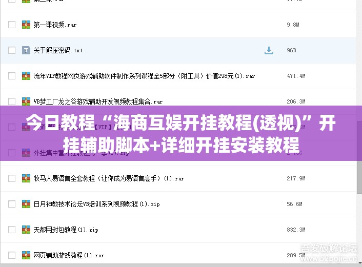 今日教程“海商互娱开挂教程(透视)”开挂辅助脚本+详细开挂安装教程