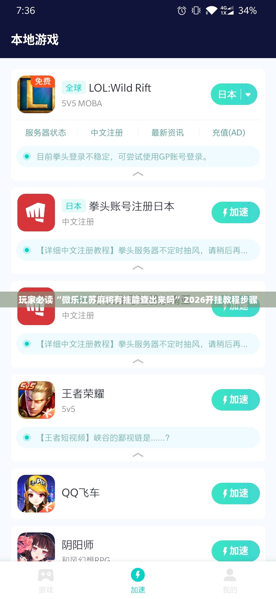 玩家必读“微乐江苏麻将有挂能查出来吗”2026开挂教程步骤