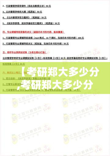 【考研郑大多少分,考研郑大多少分及格】