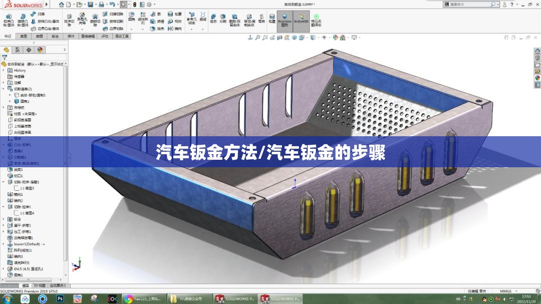 汽车钣金方法/汽车钣金的步骤