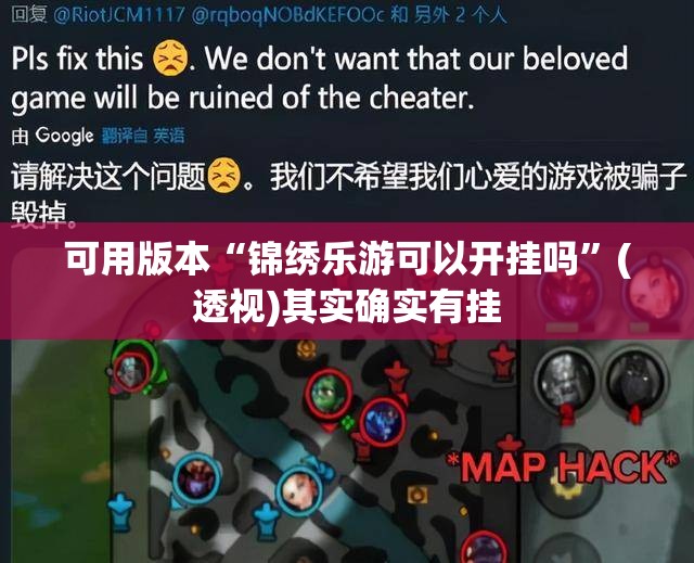 可用版本“锦绣乐游可以开挂吗”(透视)其实确实有挂