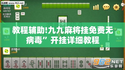 教程辅助!九九麻将挂免费无病毒	”开挂详细教程