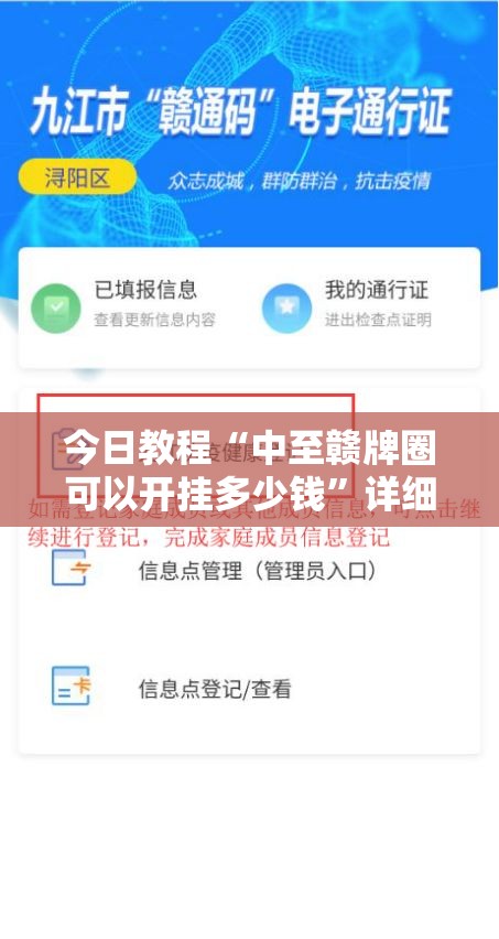今日教程“中至赣牌圈可以开挂多少钱	”详细分享装挂步骤