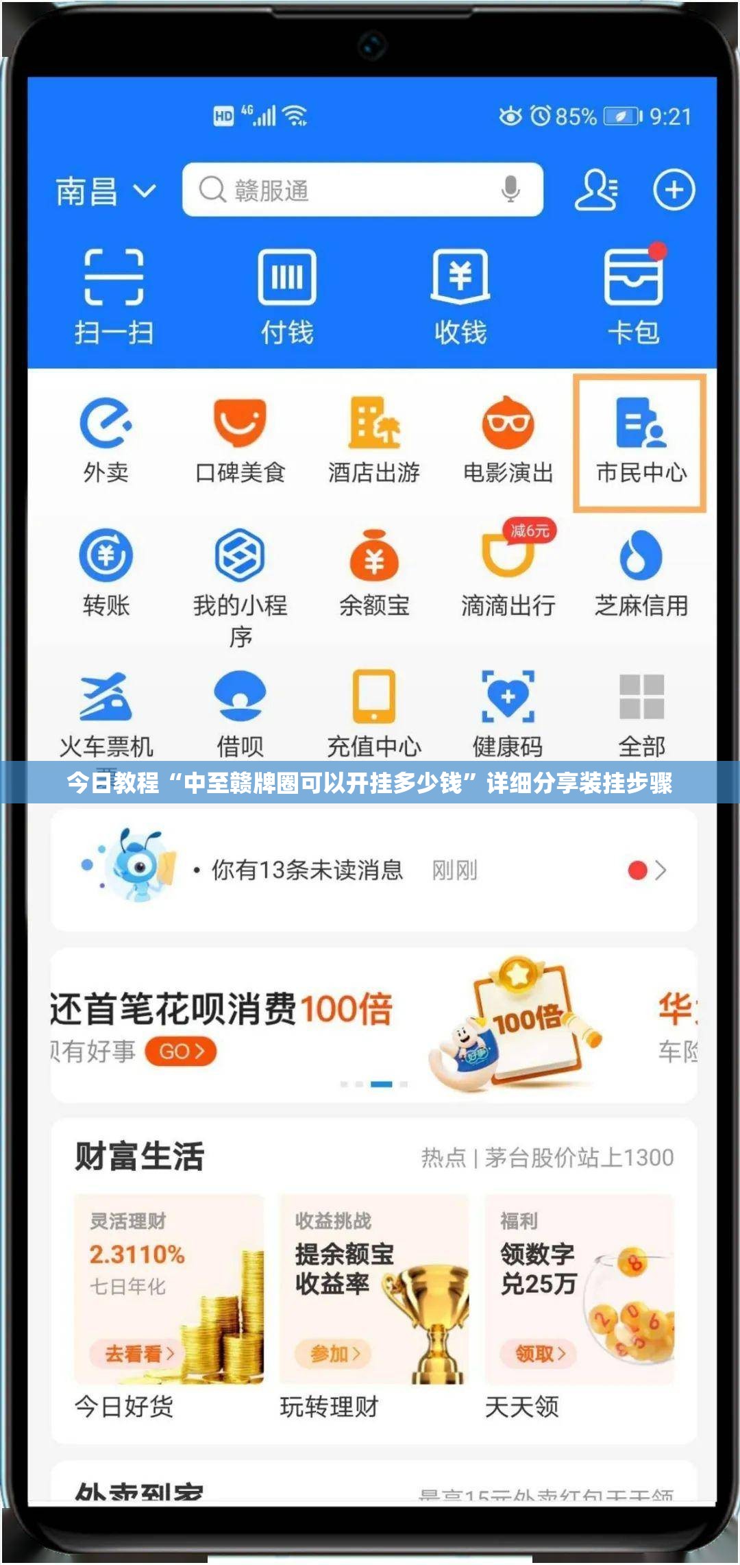 今日教程“中至赣牌圈可以开挂多少钱”详细分享装挂步骤