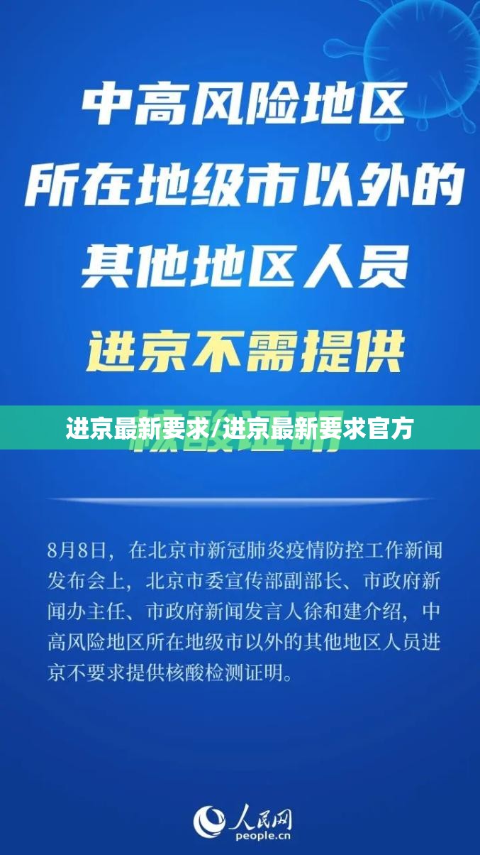 进京最新要求/进京最新要求官方