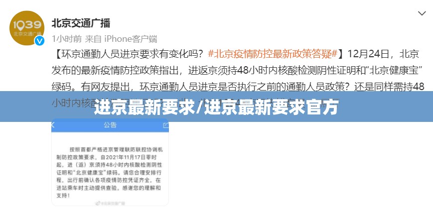进京最新要求/进京最新要求官方