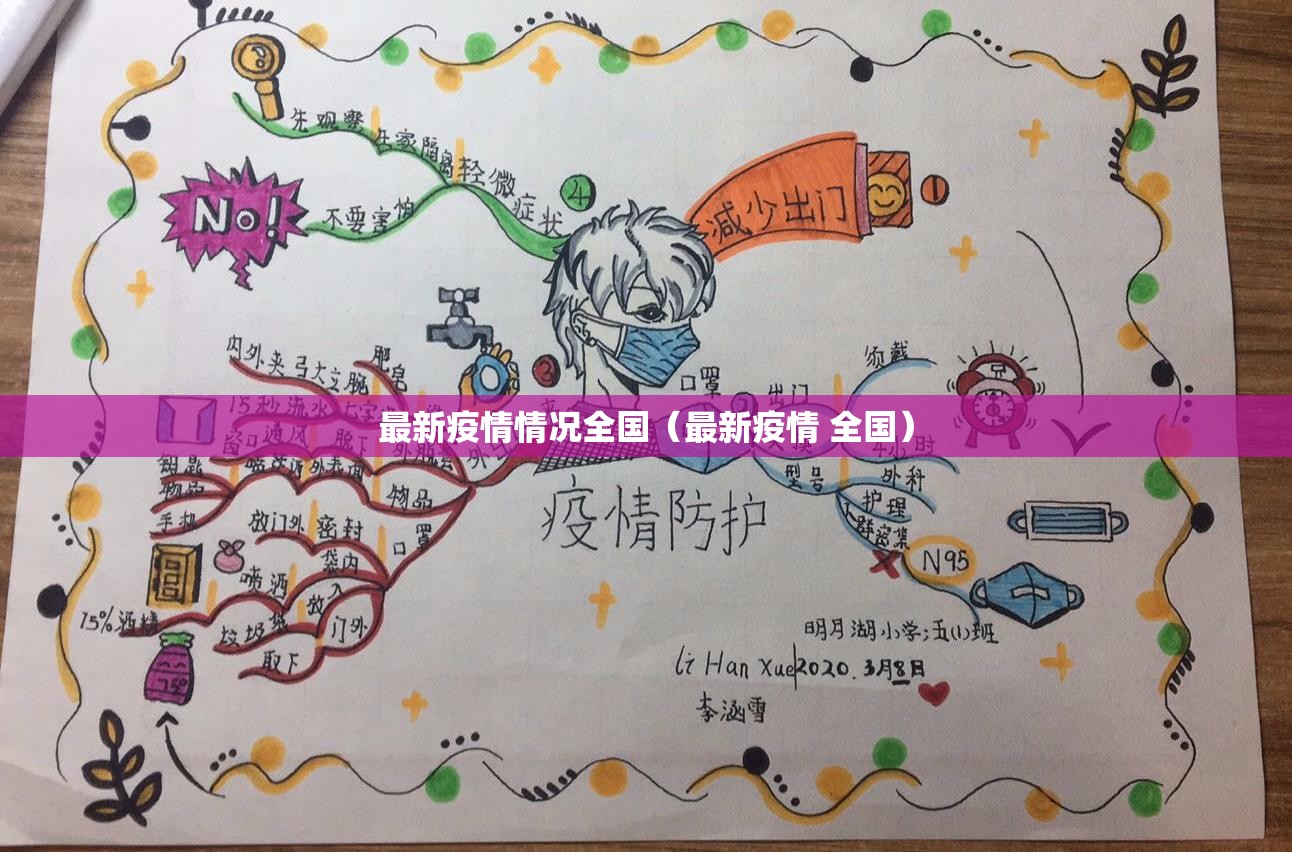 最新疫情情况全国（最新疫情 全国）