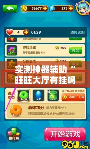 实测神器辅助“旺旺大厅有挂吗”细辅助教程分享