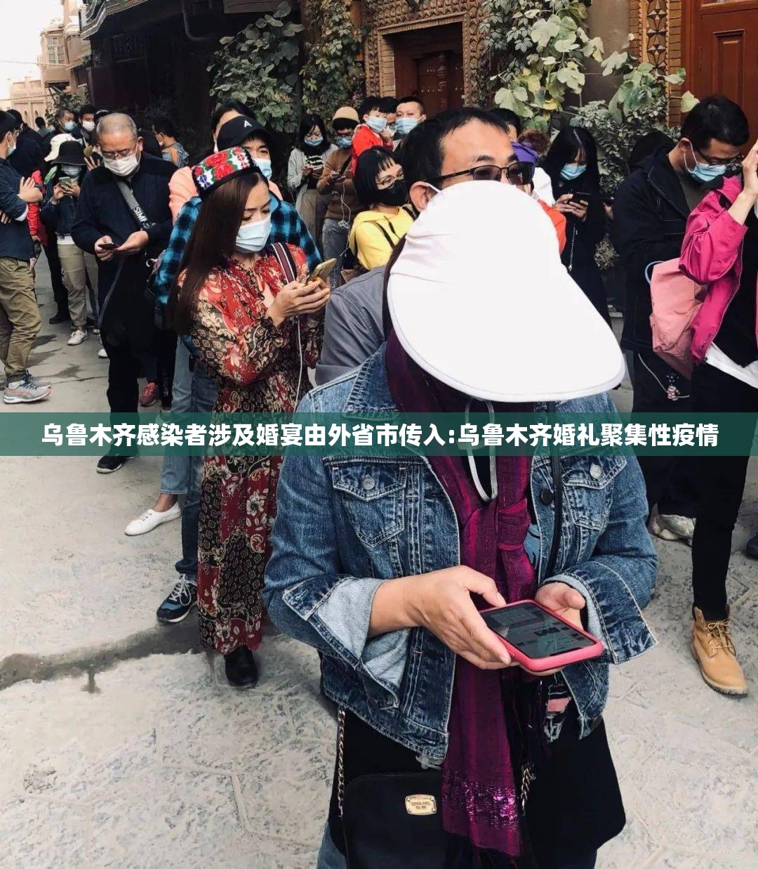 乌鲁木齐感染者涉及婚宴由外省市传入:乌鲁木齐婚礼聚集性疫情 乌鲁木齐感染者涉及婚宴由外省市传入:乌鲁木齐婚礼聚集性疫情