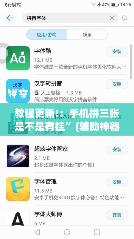 教程更新!：手机拼三张是不是有挂”(辅助神器)开挂详细教程