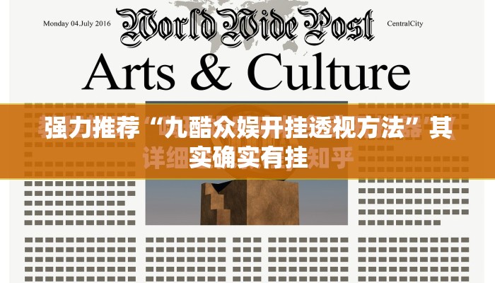强力推荐“九酷众娱开挂透视方法	”其实确实有挂