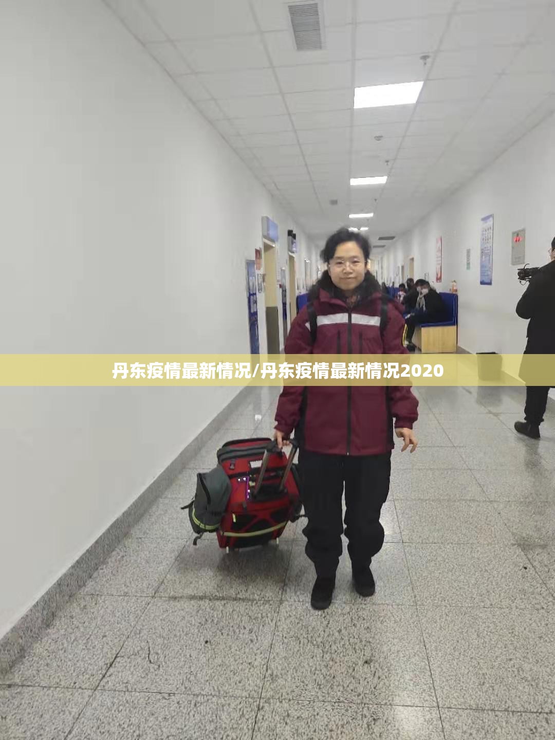 丹东疫情最新情况/丹东疫情最新情况2020