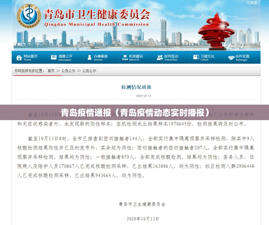 青岛疫情通报（青岛疫情动态实时播报）
