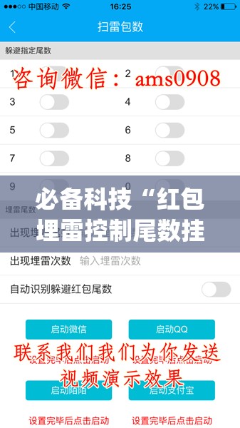 必备科技“红包埋雷控制尾数挂	”开挂(透视)辅助神器
