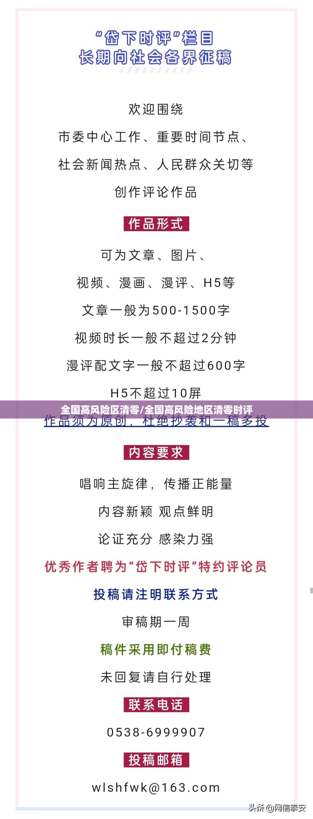 全国高风险区清零/全国高风险地区清零时评