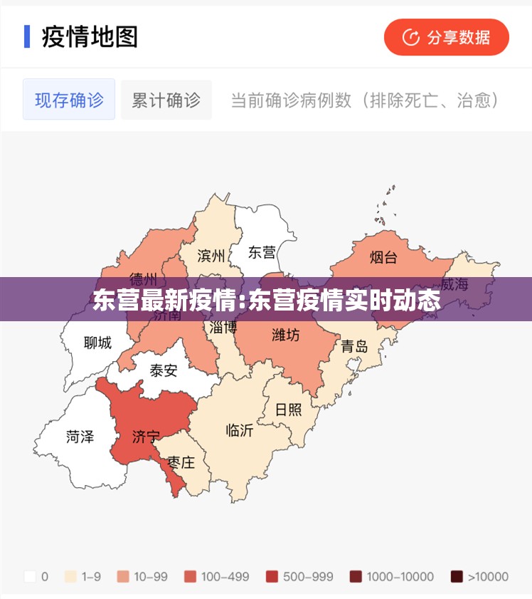 东营最新疫情:东营疫情实时动态 东营最新疫情:东营疫情实时动态