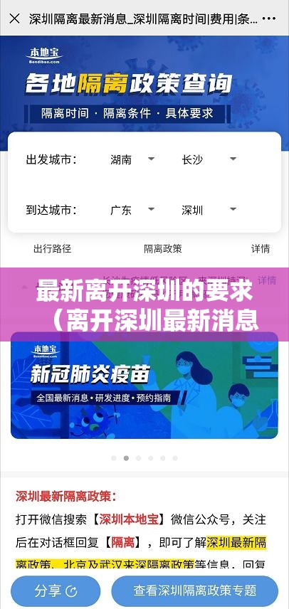 最新离开深圳的要求（离开深圳最新消息）