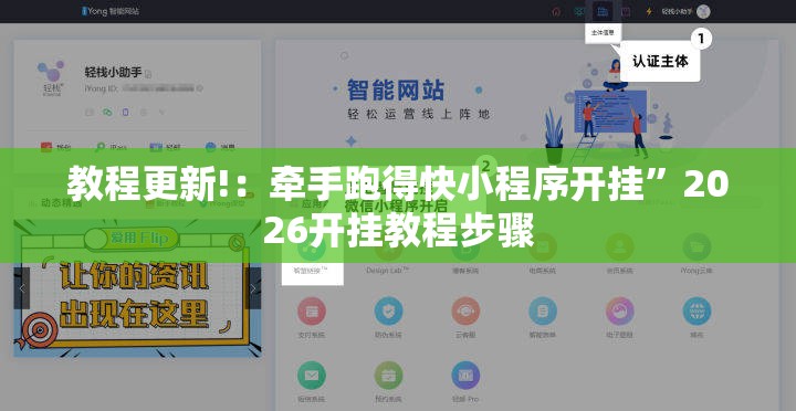 教程更新!：牵手跑得快小程序开挂”2026开挂教程步骤