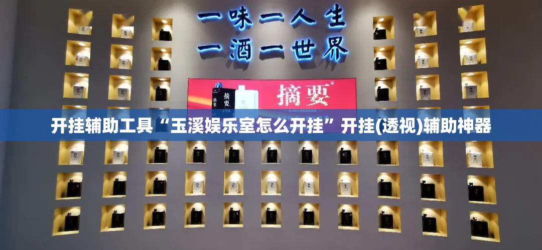 开挂辅助工具“玉溪娱乐室怎么开挂	”开挂(透视)辅助神器