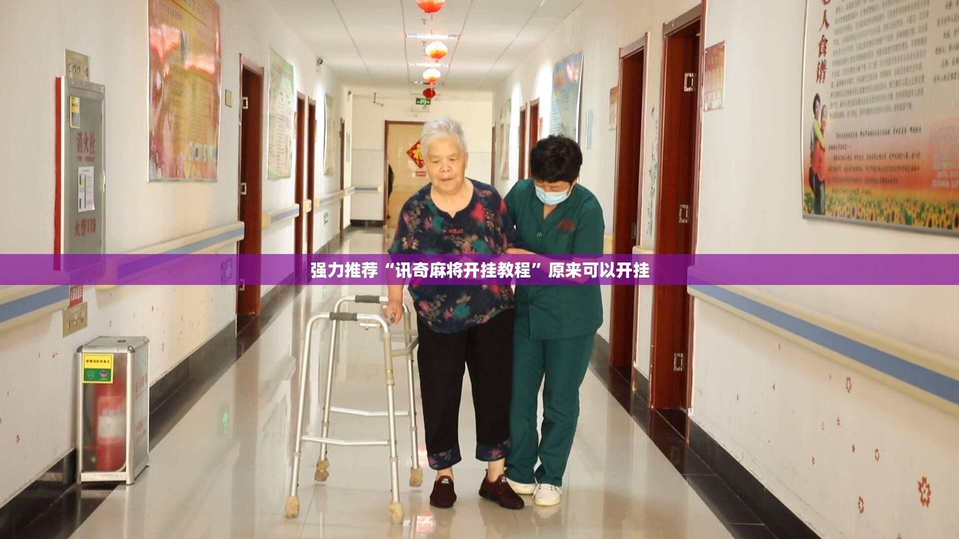 强力推荐“讯奇麻将开挂教程	”原来可以开挂